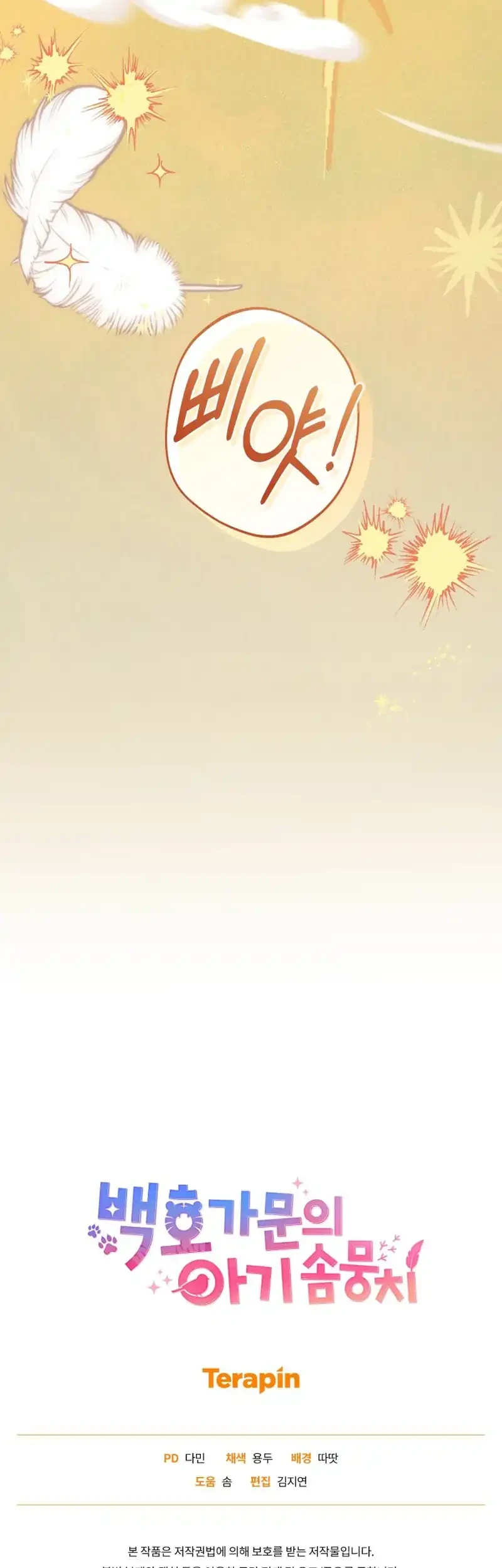 The White Tiger Clan's Baby Cotton Ball Chapter 30 - halaman 69