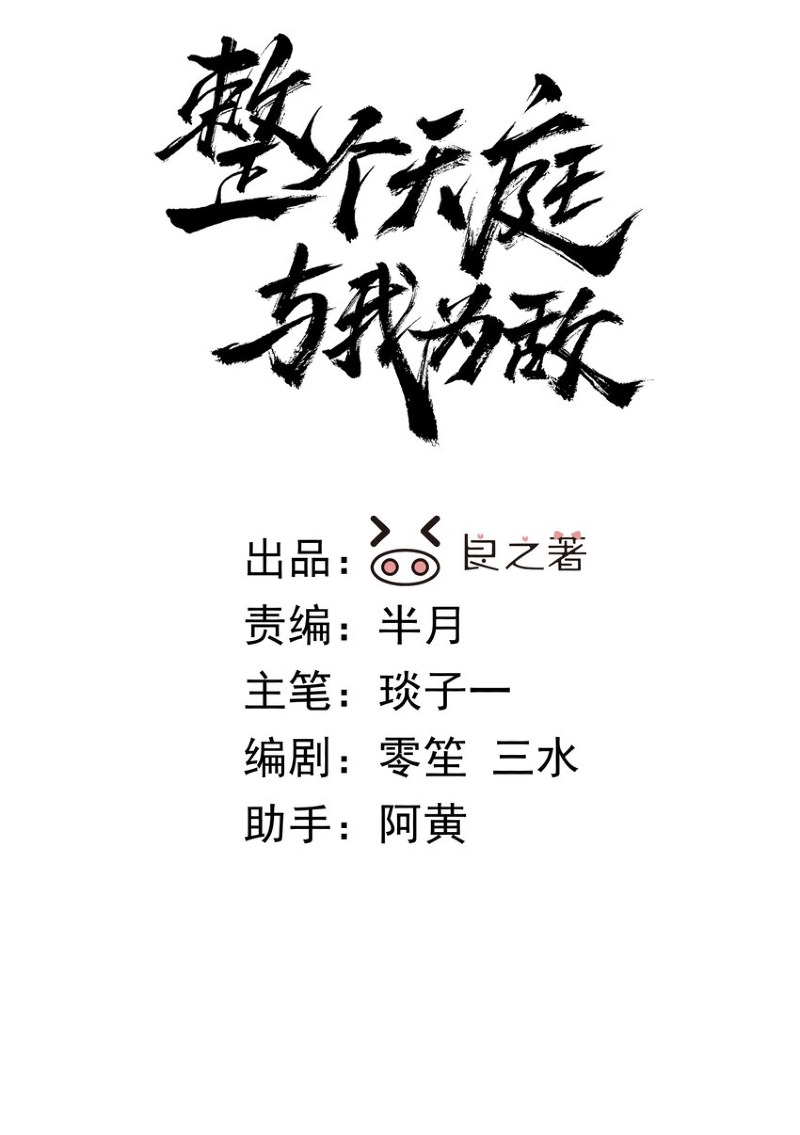 The Whole Heaven Is Against Me Chapter 2 - halaman 4