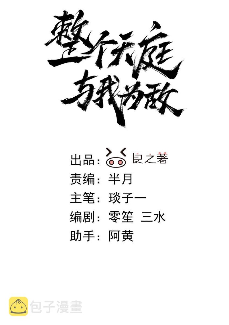 The Whole Heaven Is Against Me Chapter 4 - halaman 4