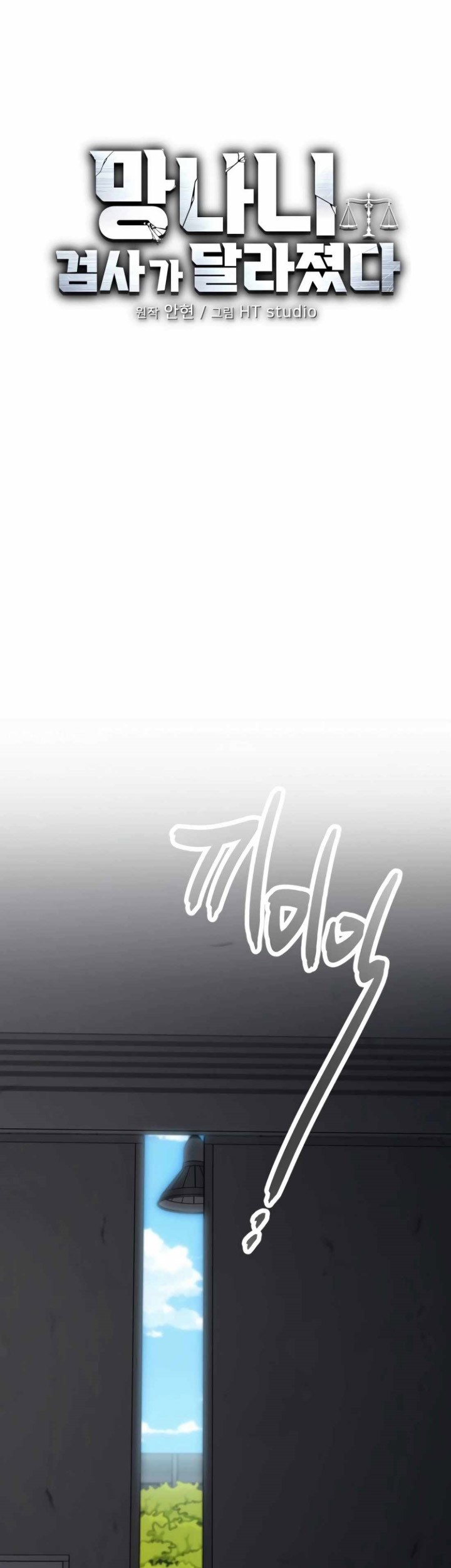 The Wicked Prosecutor Has Changed Chapter 16 - halaman 30