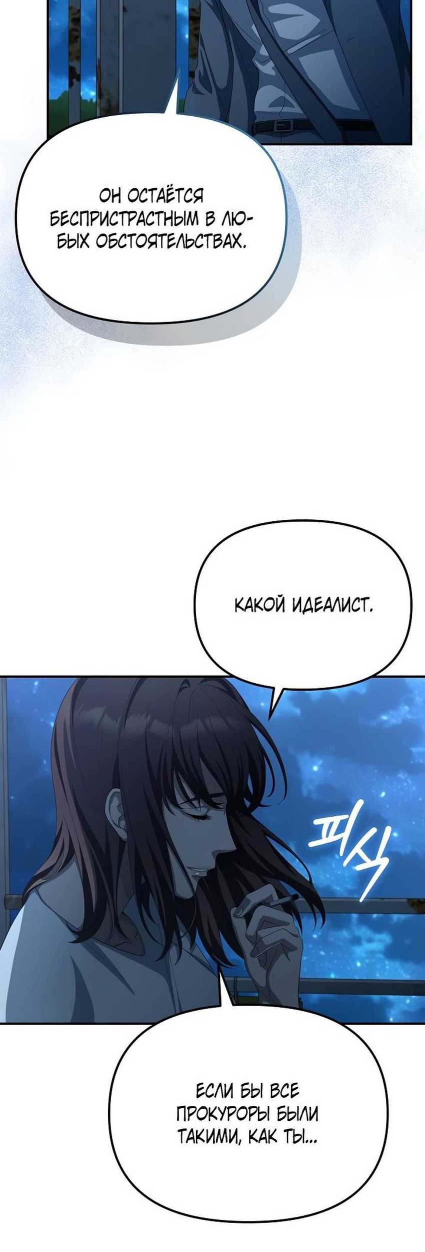The Wicked Prosecutor Has Changed Chapter 28 - halaman 22