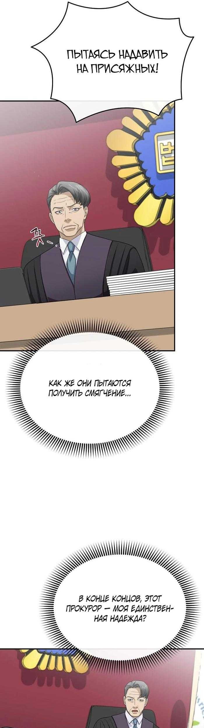 The Wicked Prosecutor Has Changed Chapter 34 - halaman 32