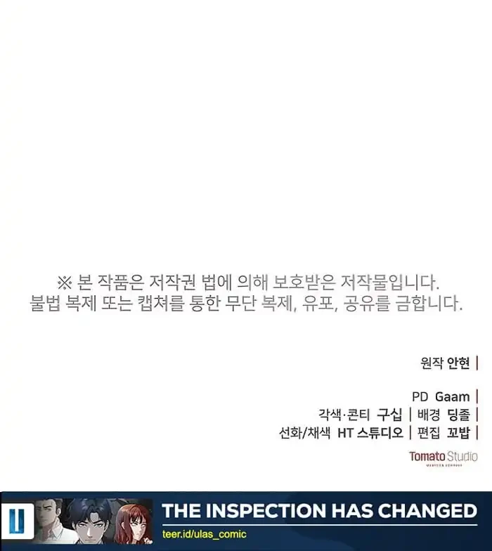 The Wicked Prosecutor Has Changed Chapter 45 - halaman 69
