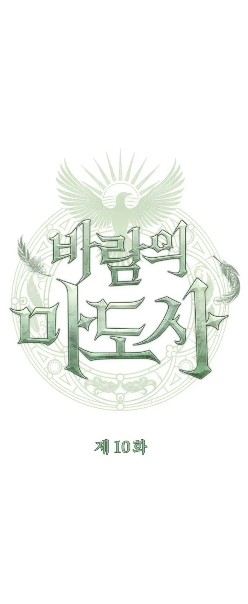 The Wind Mage Chapter 10 - halaman 27