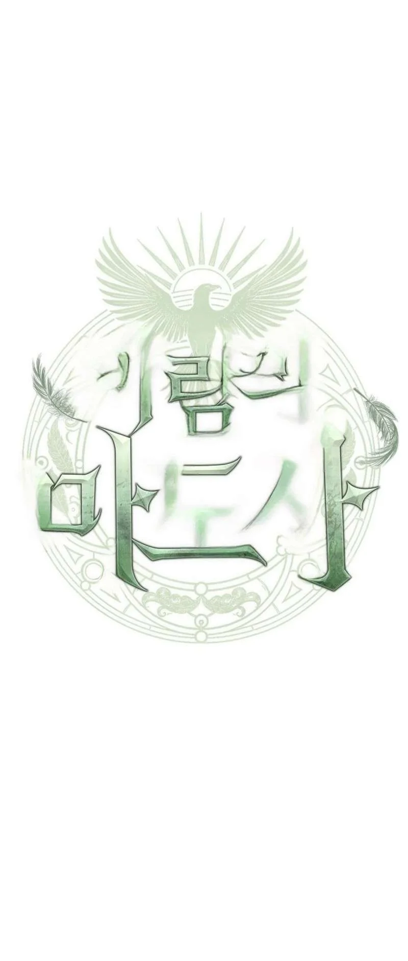 The Wind Mage Chapter 11 - halaman 31