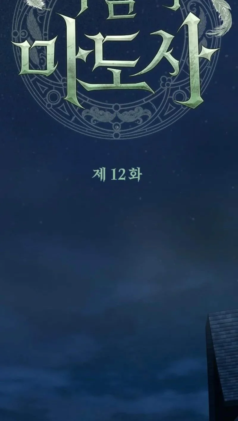 The Wind Mage Chapter 12 - halaman 44