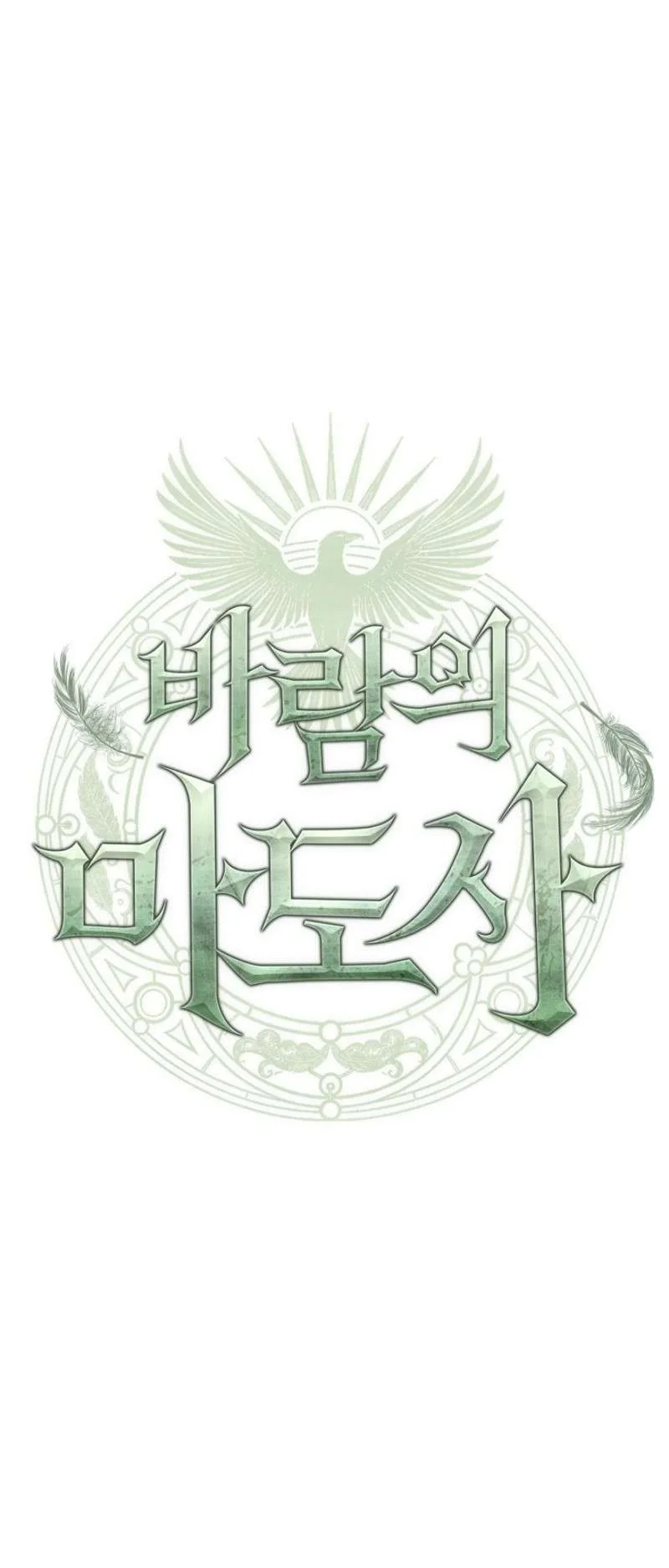 The Wind Mage Chapter 13 - halaman 34