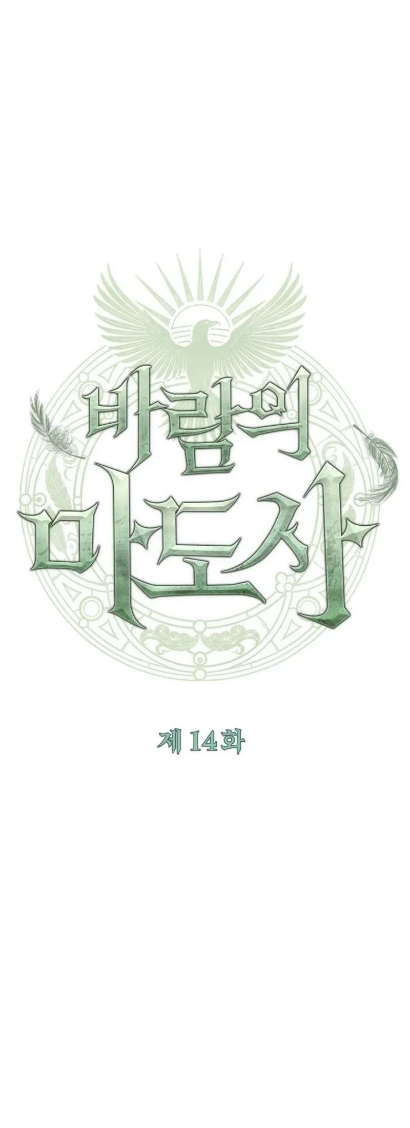 The Wind Mage Chapter 14 - halaman 53