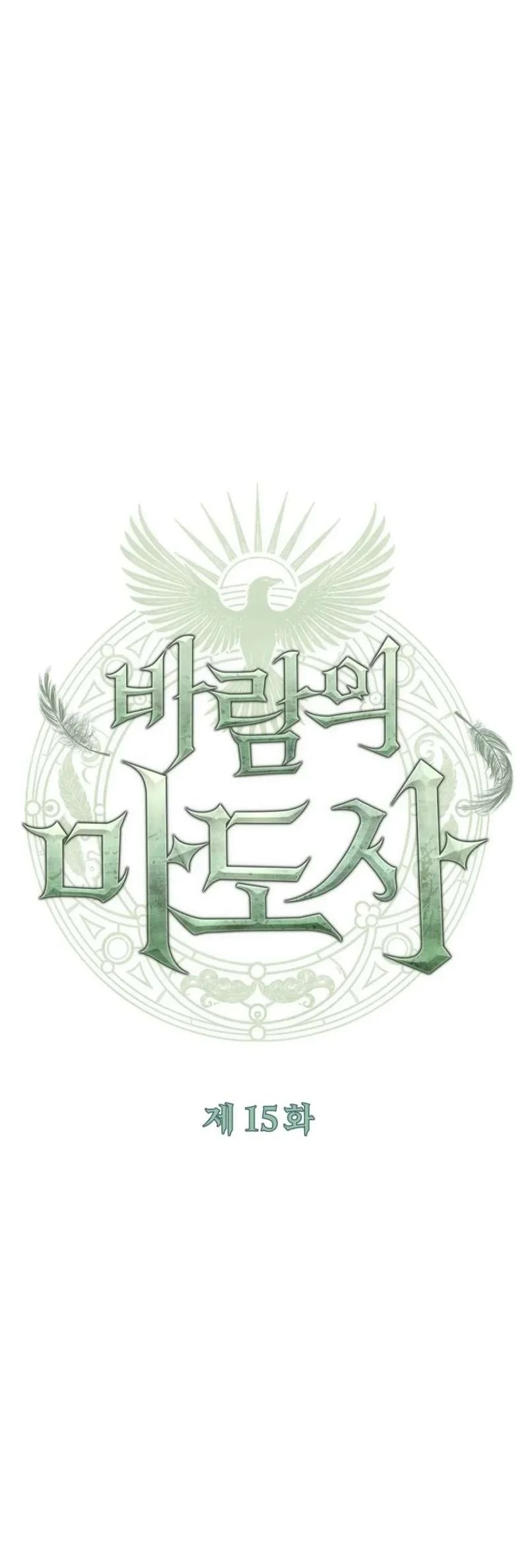 The Wind Mage Chapter 15 - halaman 21