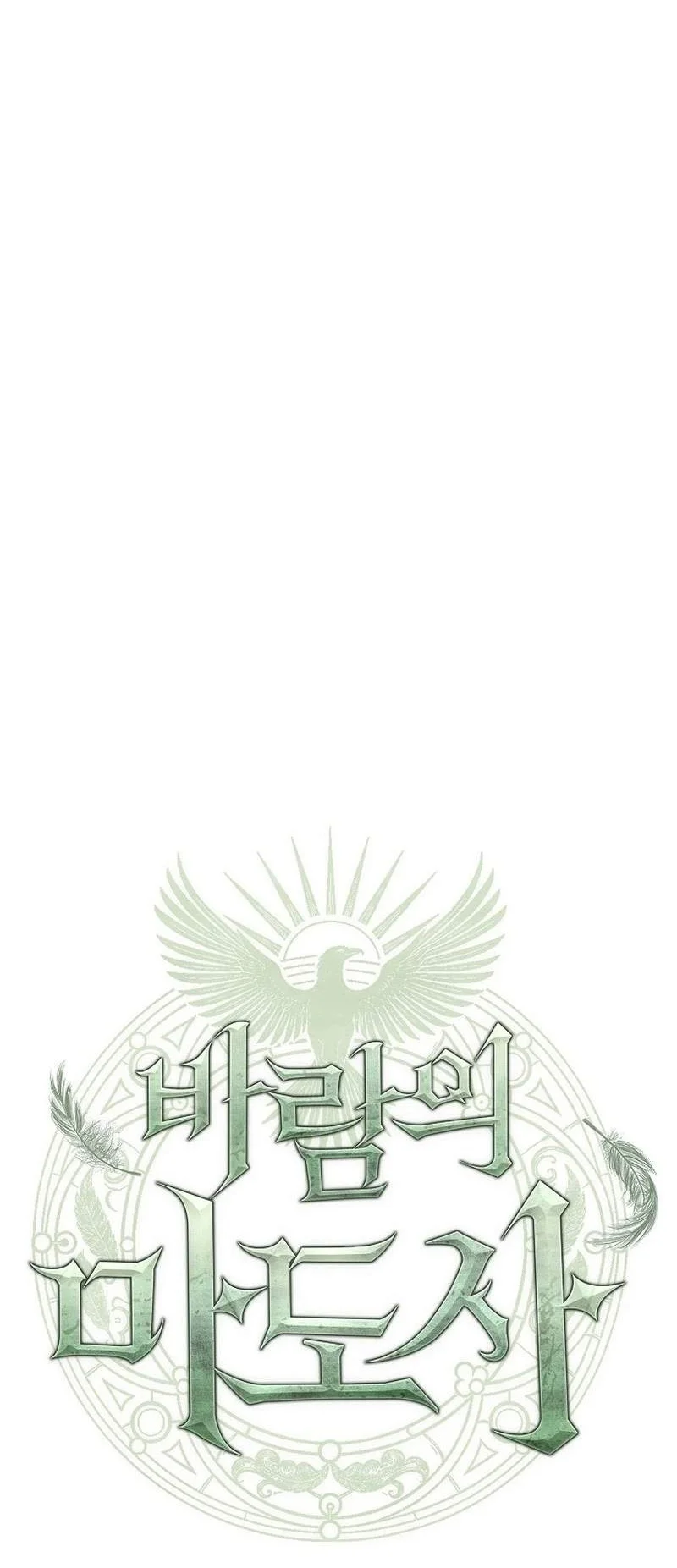 The Wind Mage Chapter 16 - halaman 57