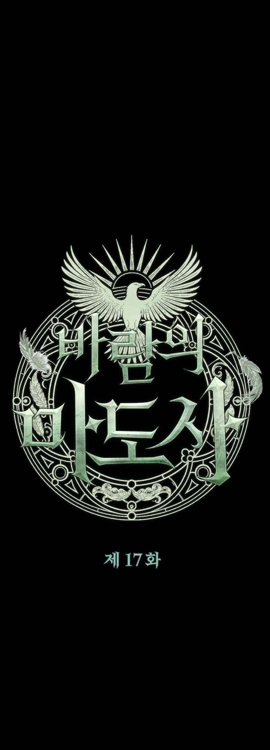 The Wind Mage Chapter 17 - halaman 54