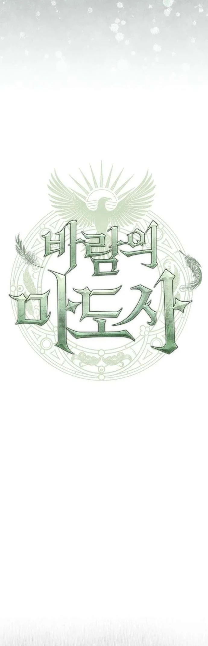 The Wind Mage Chapter 18 - halaman 22