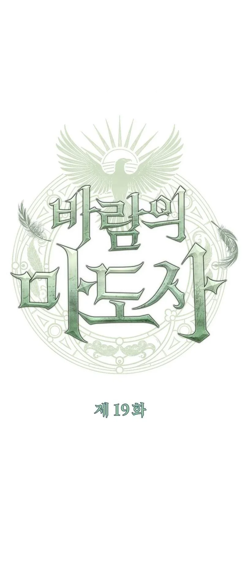 The Wind Mage Chapter 19 - halaman 62