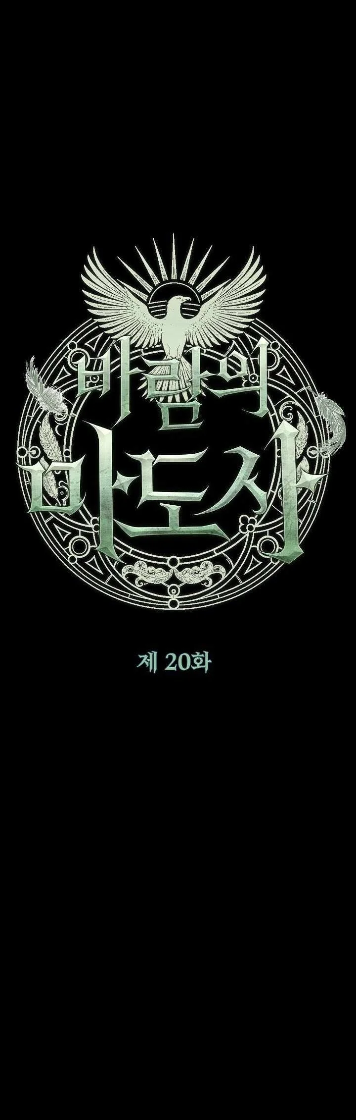 The Wind Mage Chapter 20 - halaman 20