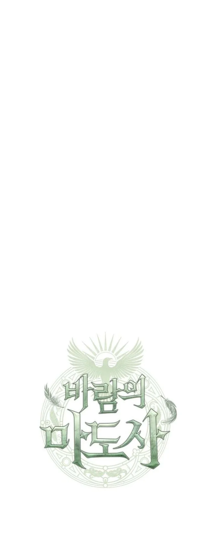 The Wind Mage Chapter 3 - halaman 150