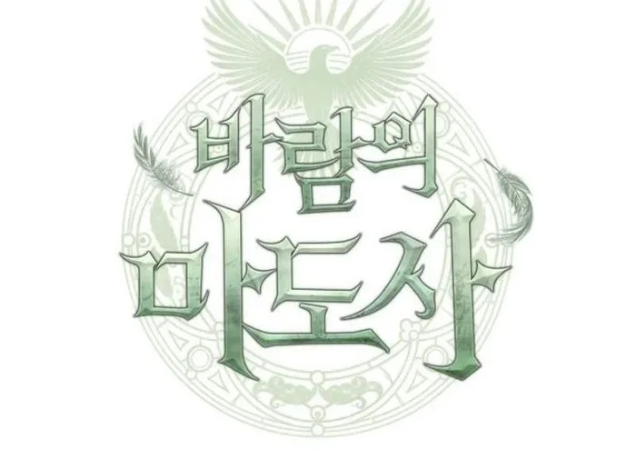 The Wind Mage Chapter 4 - halaman 141