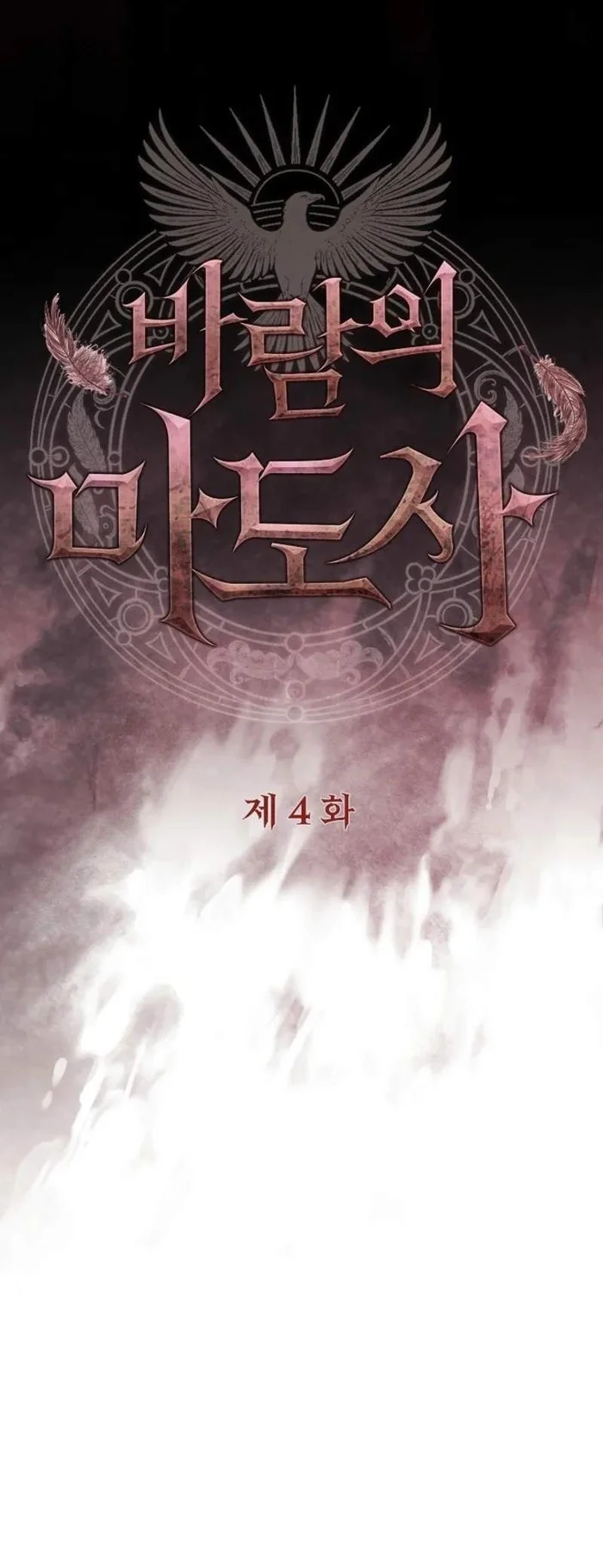 The Wind Mage Chapter 4 - halaman 52
