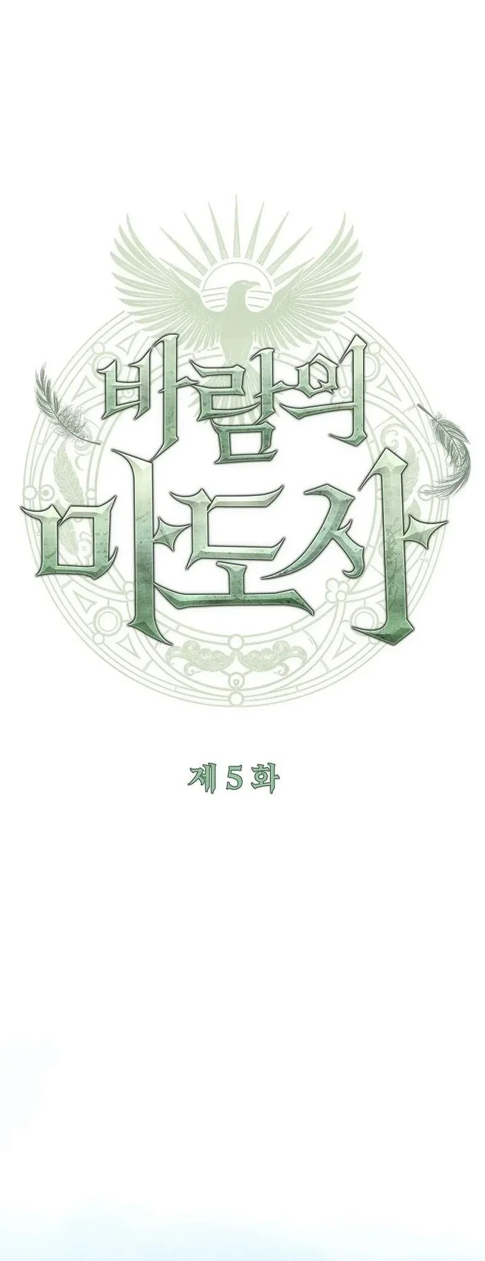 The Wind Mage Chapter 5 - halaman 87