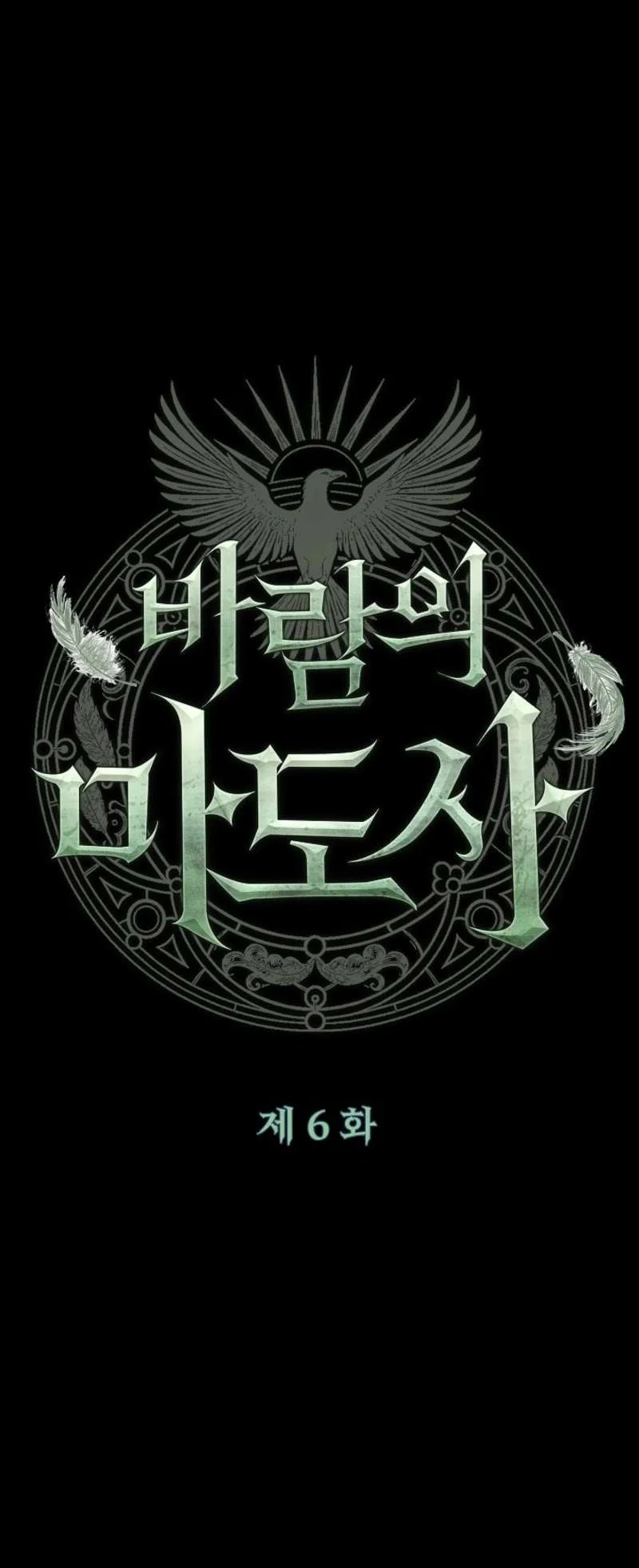 The Wind Mage Chapter 6 - halaman 72