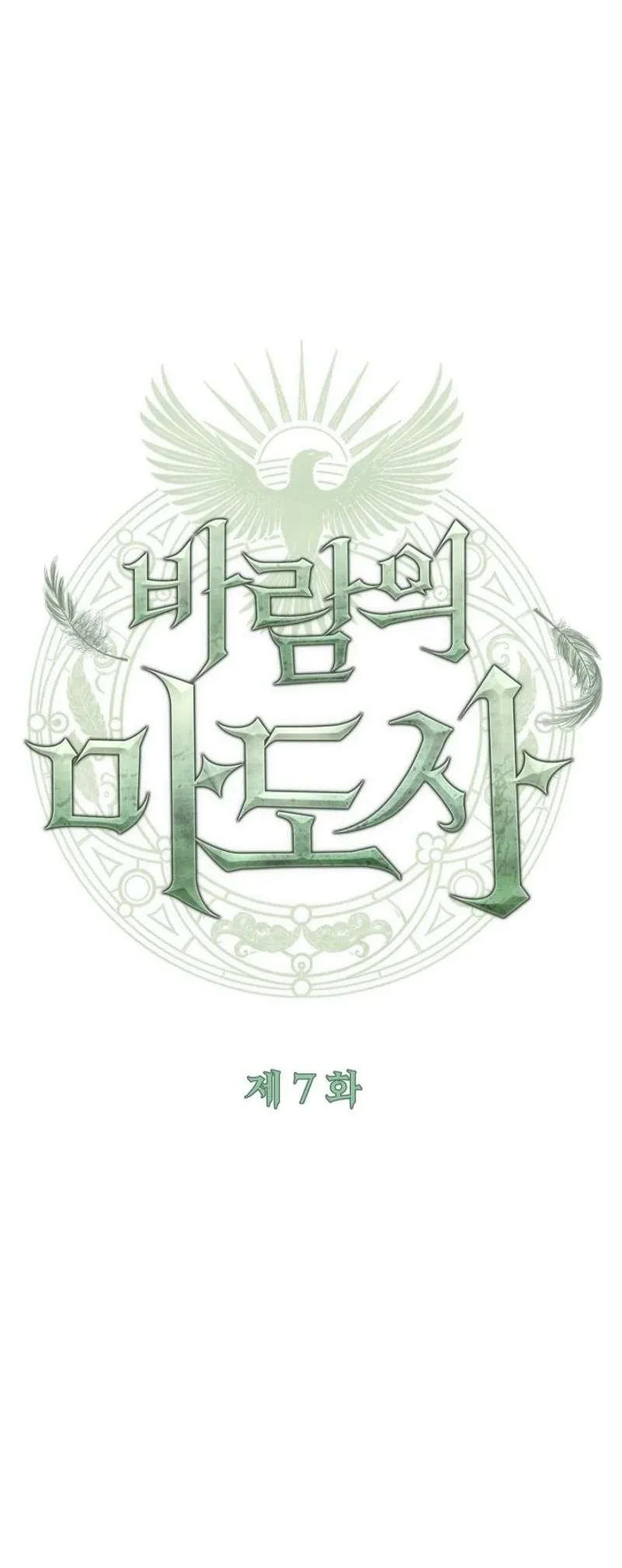 The Wind Mage Chapter 7 - halaman 50