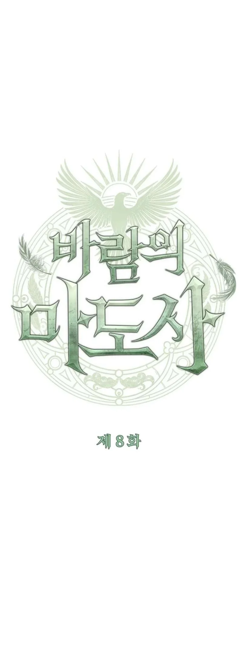The Wind Mage Chapter 8 - halaman 42
