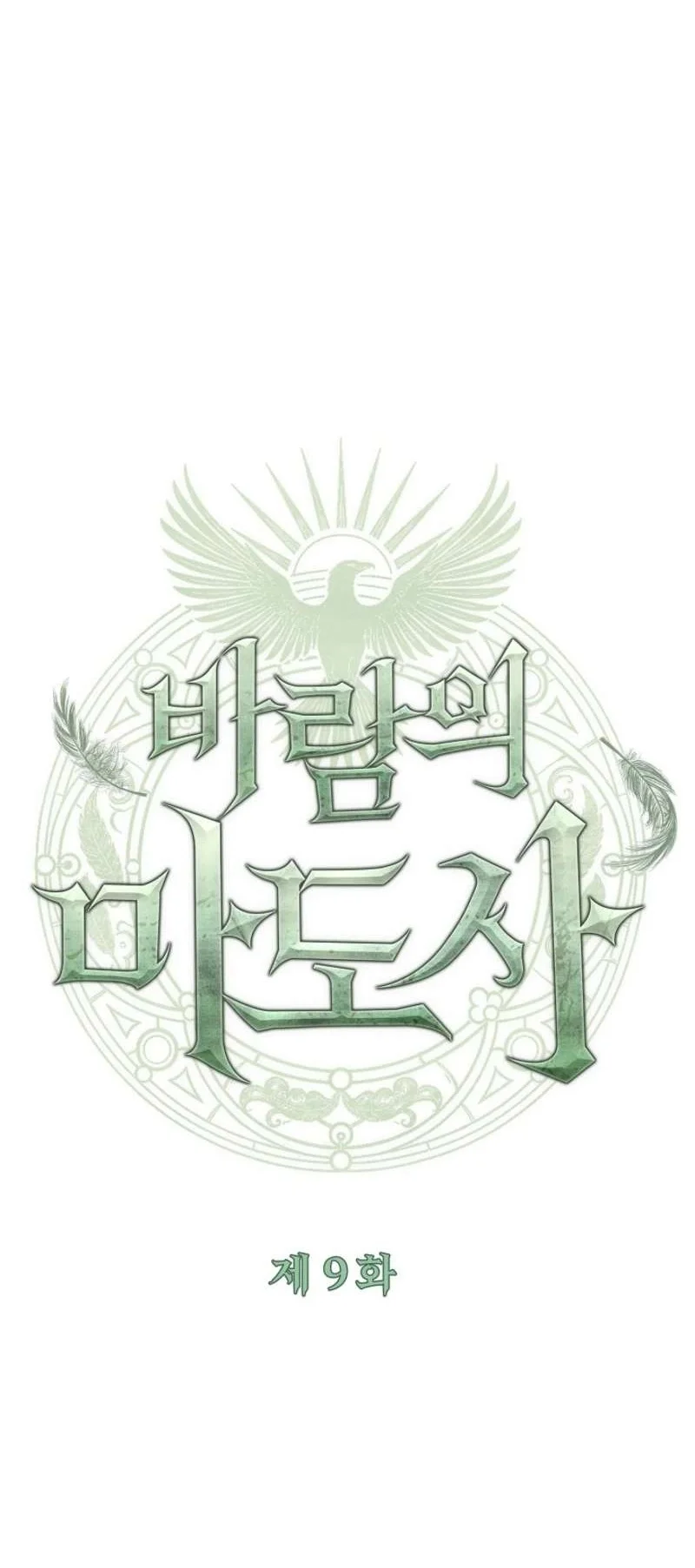The Wind Mage Chapter 9 - halaman 35
