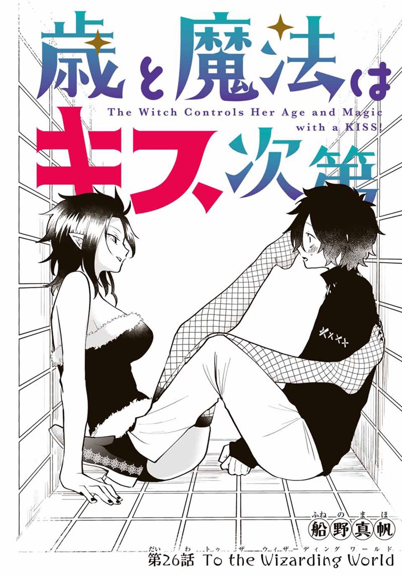 The Witch Controls Her Age and Magic With a Kiss Chapter 26 - halaman 2