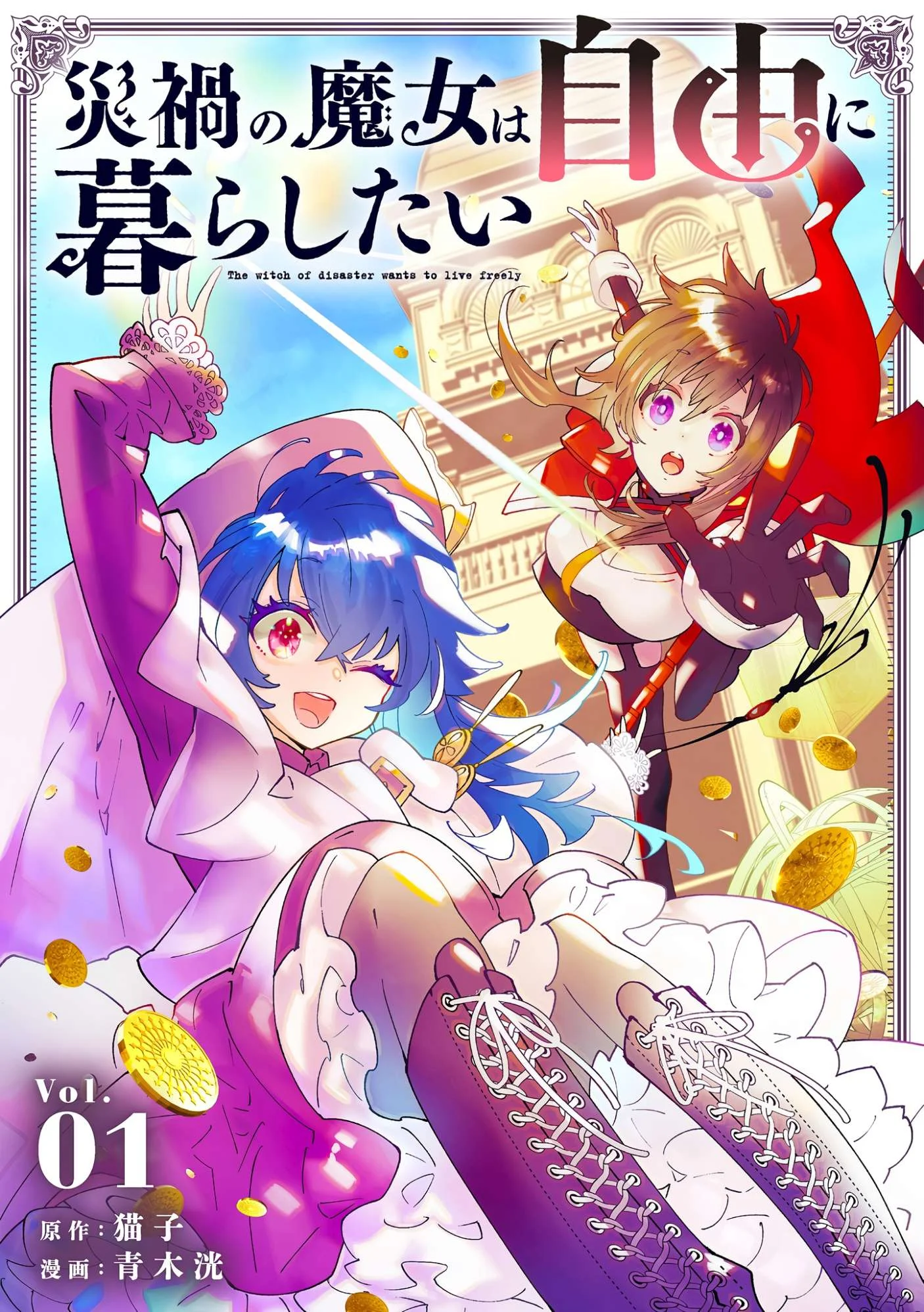 The Witch of Disaster Wants to Live Freely Chapter 1 - halaman 1