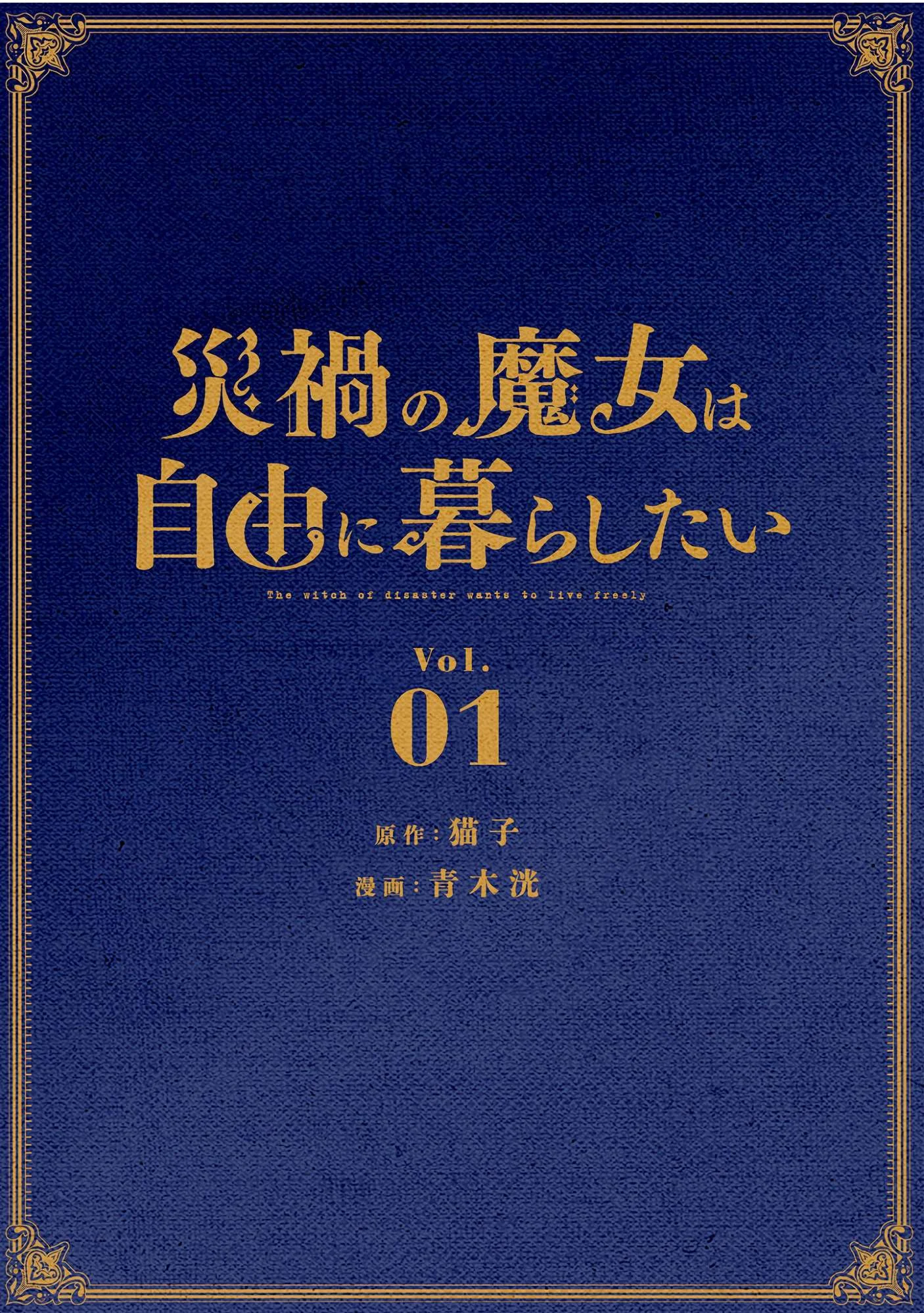 The Witch of Disaster Wants to Live Freely Chapter 1 - halaman 2