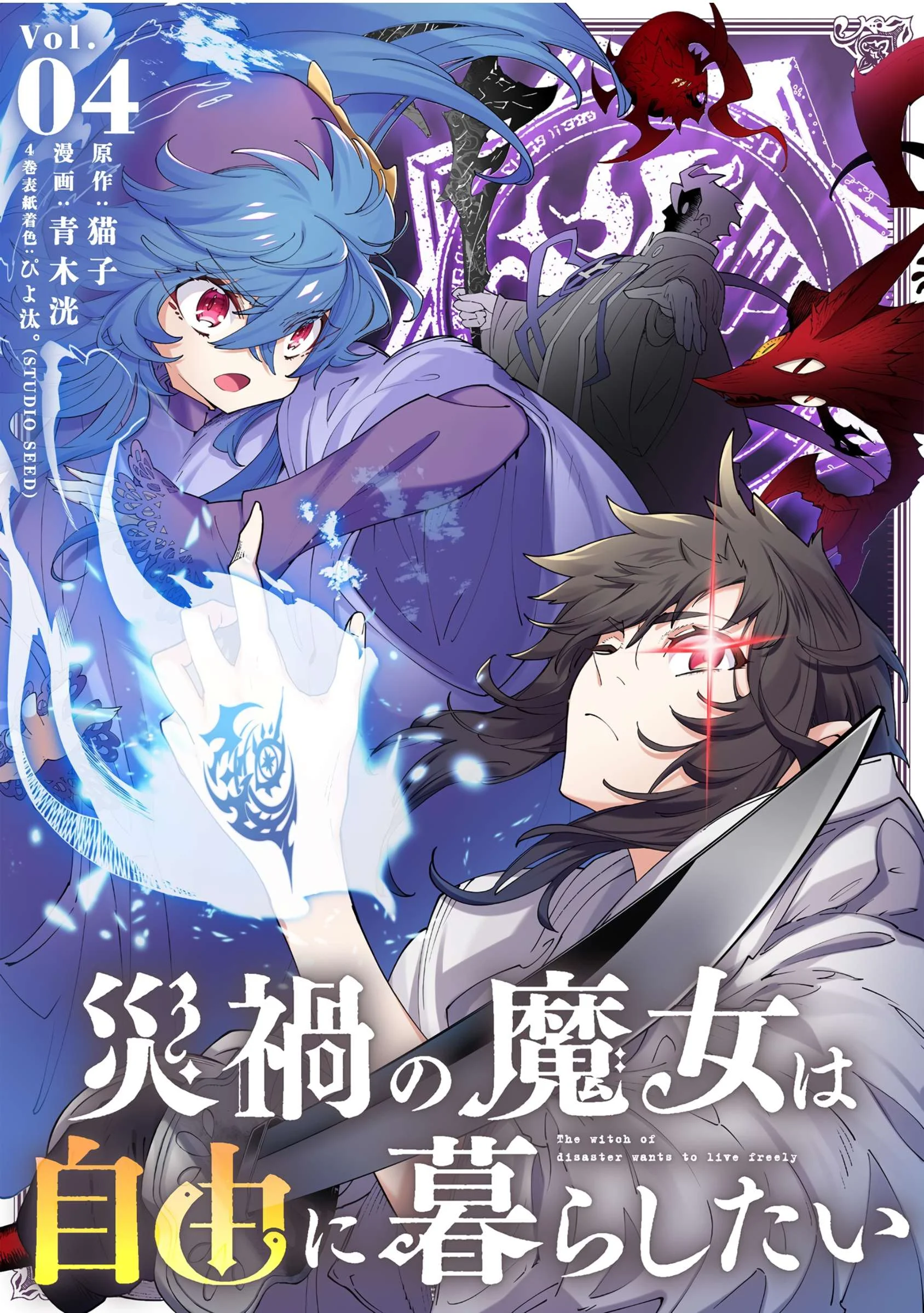 The Witch of Disaster Wants to Live Freely Chapter 27 - halaman 1