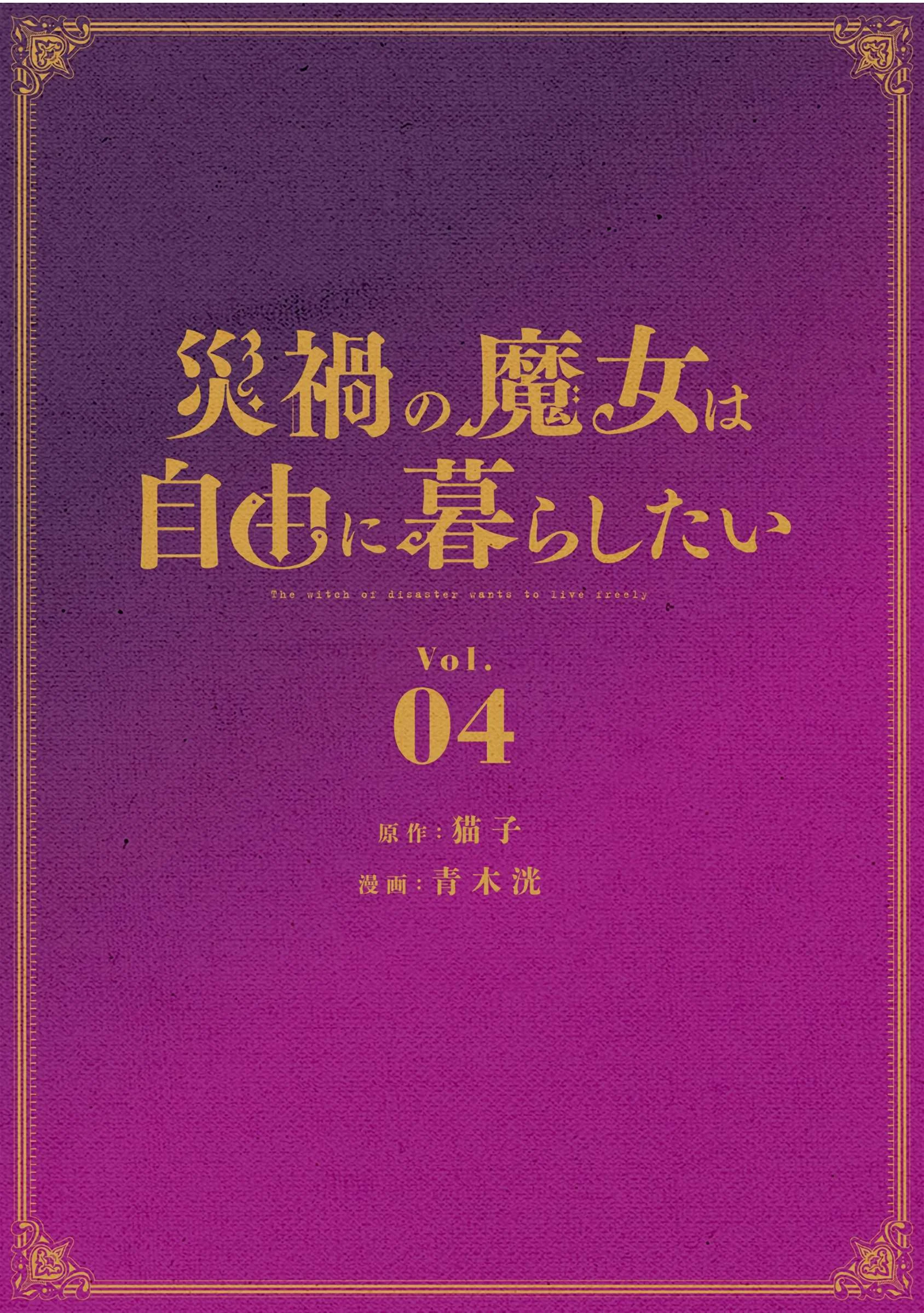 The Witch of Disaster Wants to Live Freely Chapter 27 - halaman 2