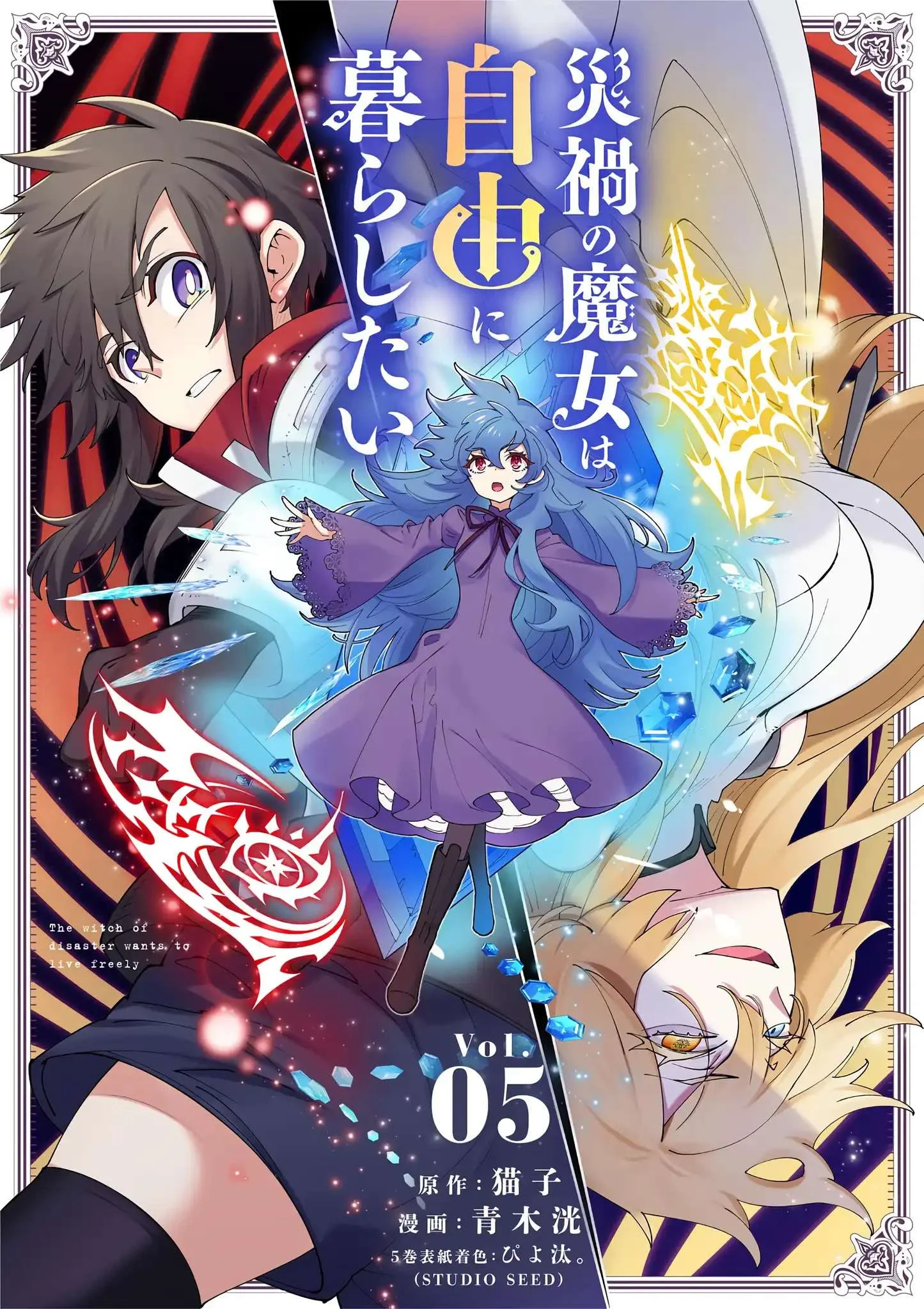 The Witch of Disaster Wants to Live Freely Chapter 35 - halaman 1