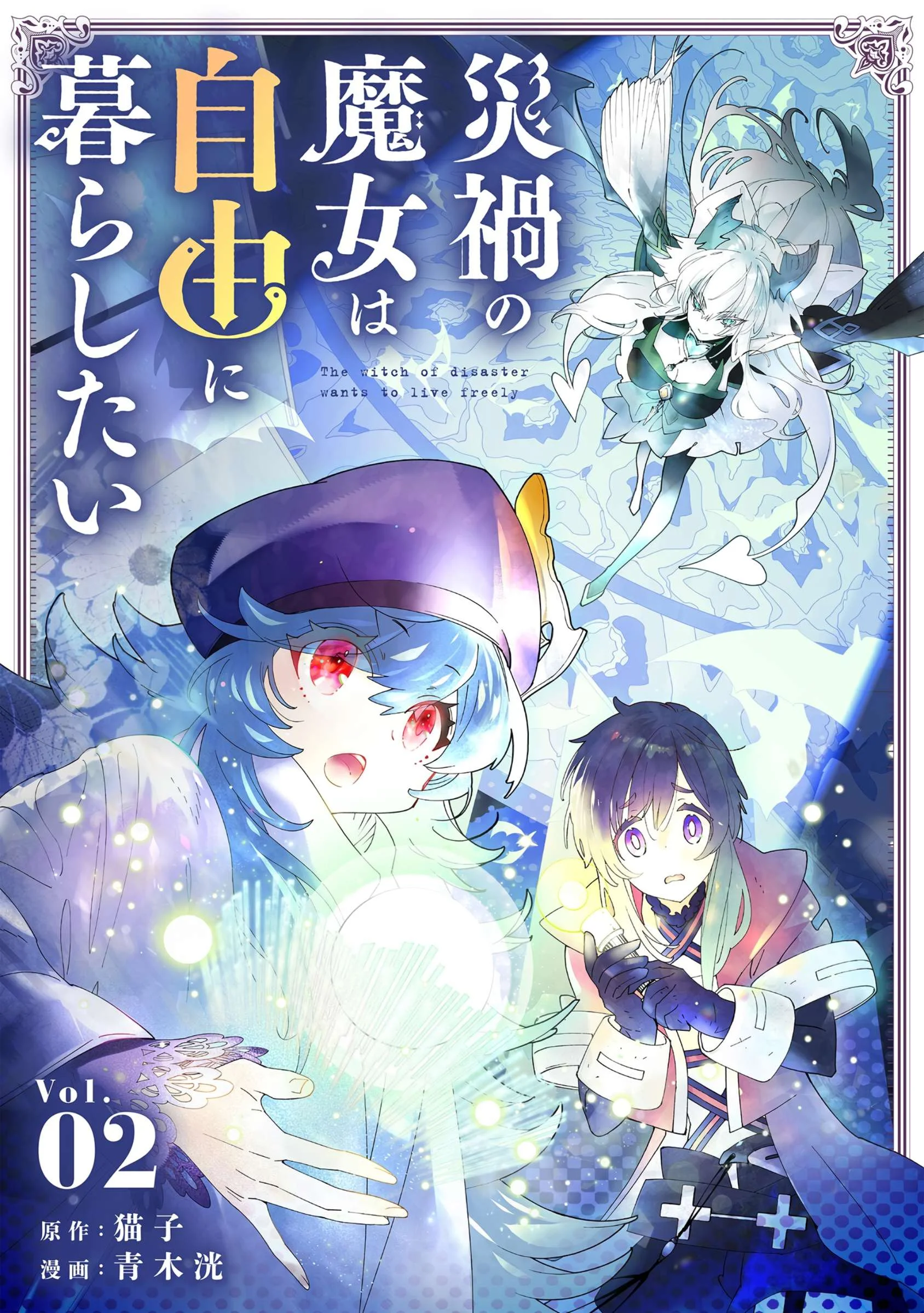 The Witch of Disaster Wants to Live Freely Chapter 9 - halaman 1
