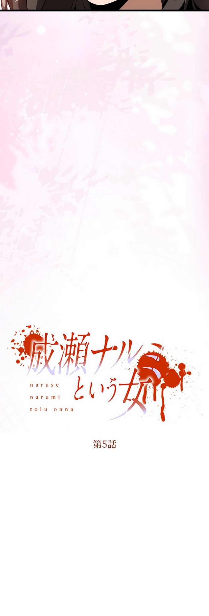 The Woman Called Naruse Narumi Chapter 5 - halaman 4