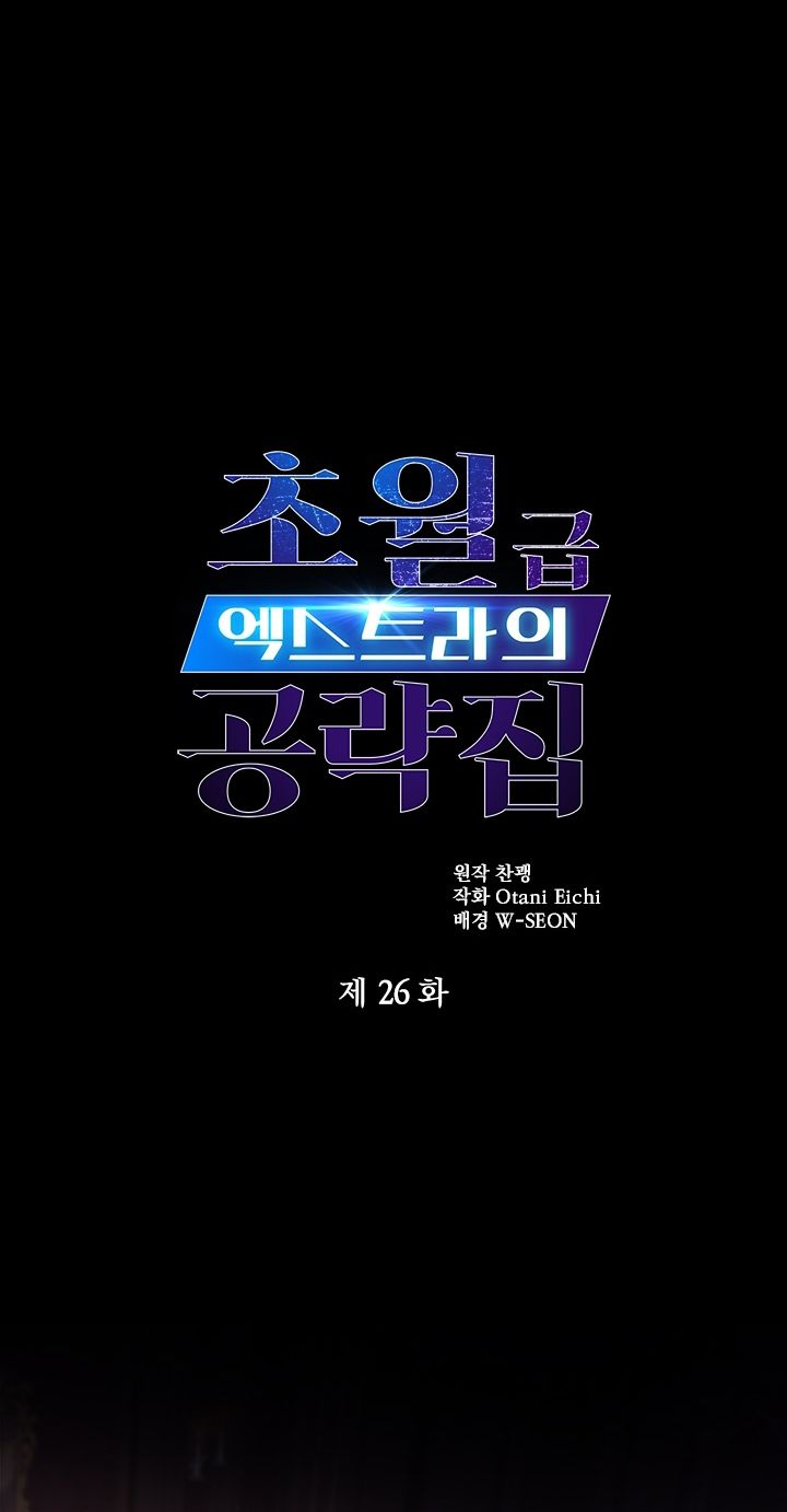 The World-Class Extra’s Walkthrough Chapter 26 - halaman 2