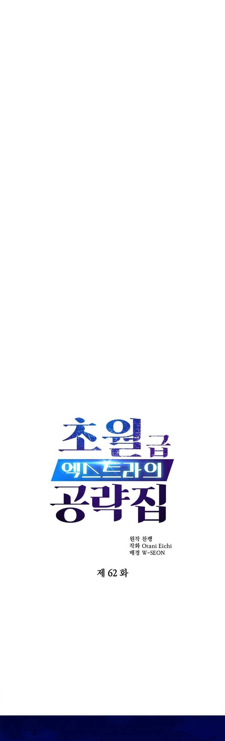 The World-Class Extra’s Walkthrough Chapter 62 - halaman 2