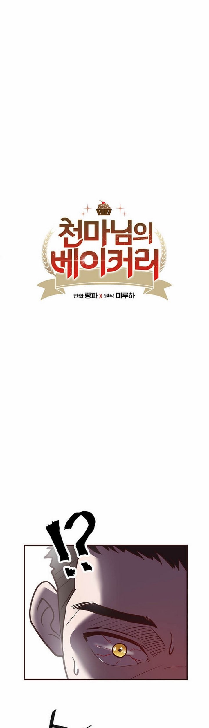 The World Greatest Bakery Chapter 1.1 - halaman 4