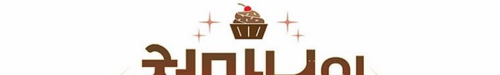 The World Greatest Bakery Chapter 3.1 - halaman 7