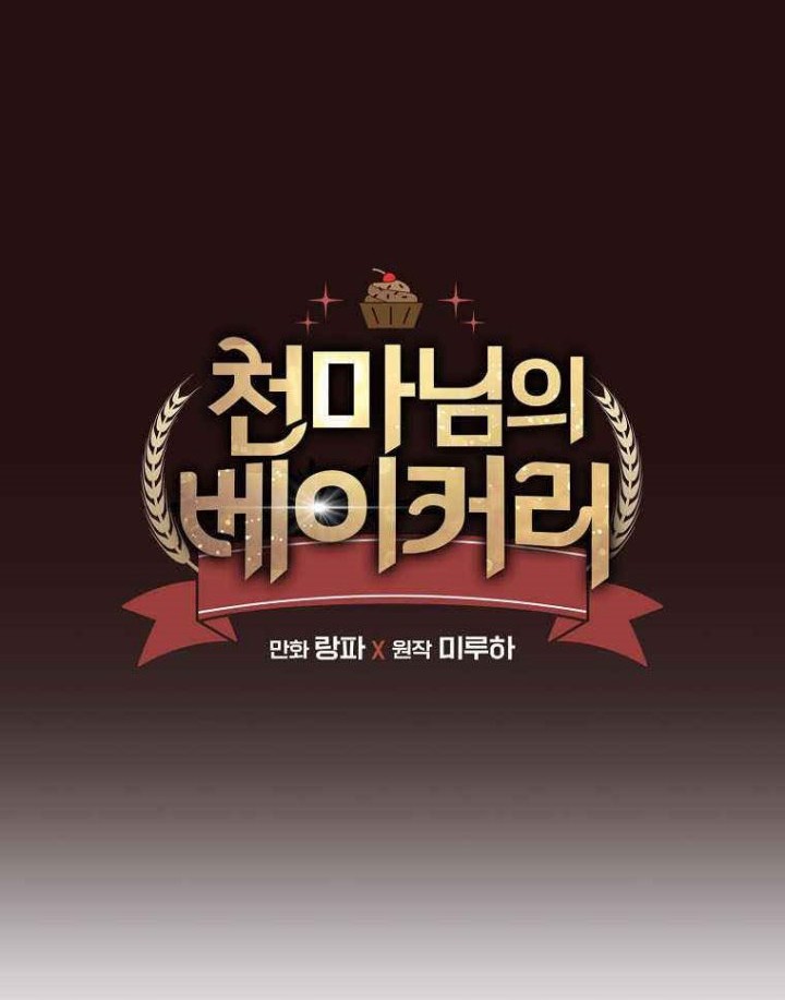 The World Greatest Bakery Chapter 39 - halaman 10