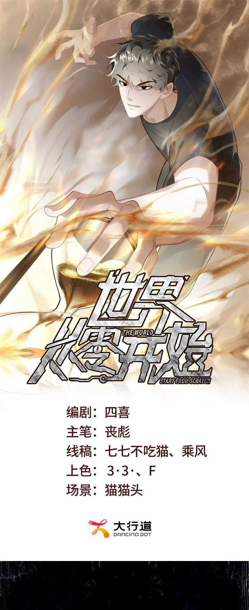 The World Start From Scratch Chapter 1 - halaman 3