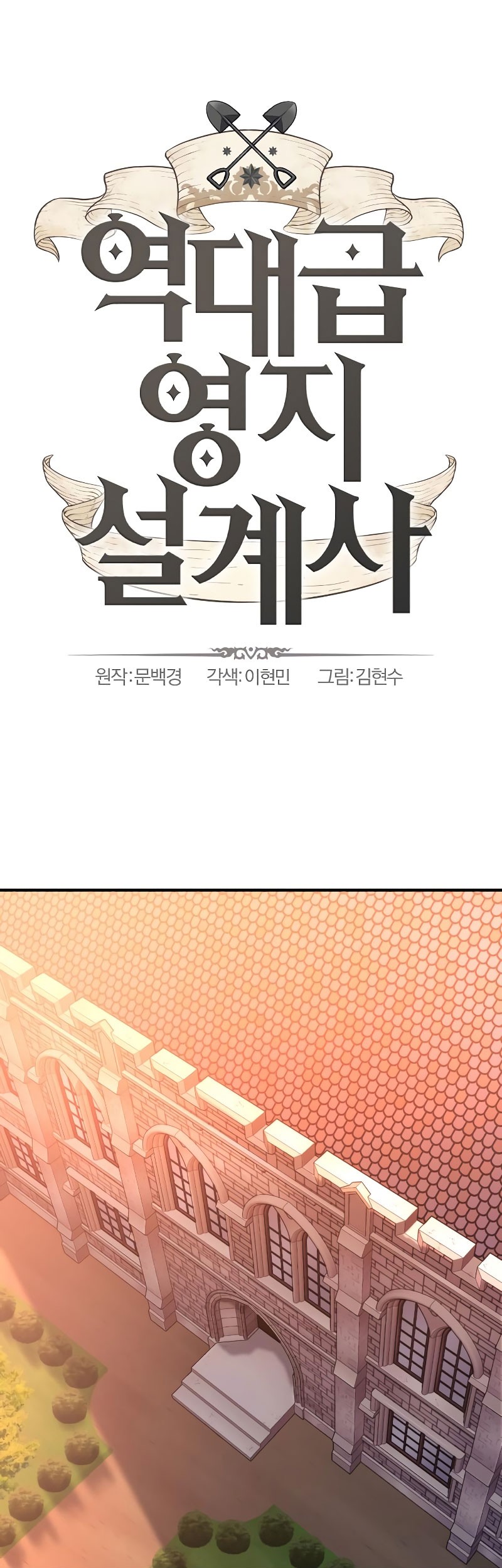 The World’s Best Engineer Chapter 167 - halaman 2