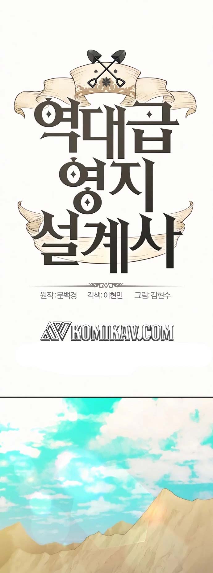 The World’s Best Engineer Chapter 17 - halaman 2