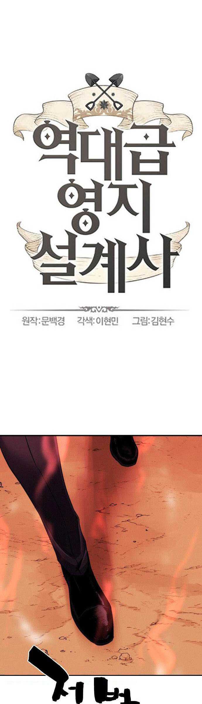 The World’s Best Engineer Chapter 48 - halaman 9