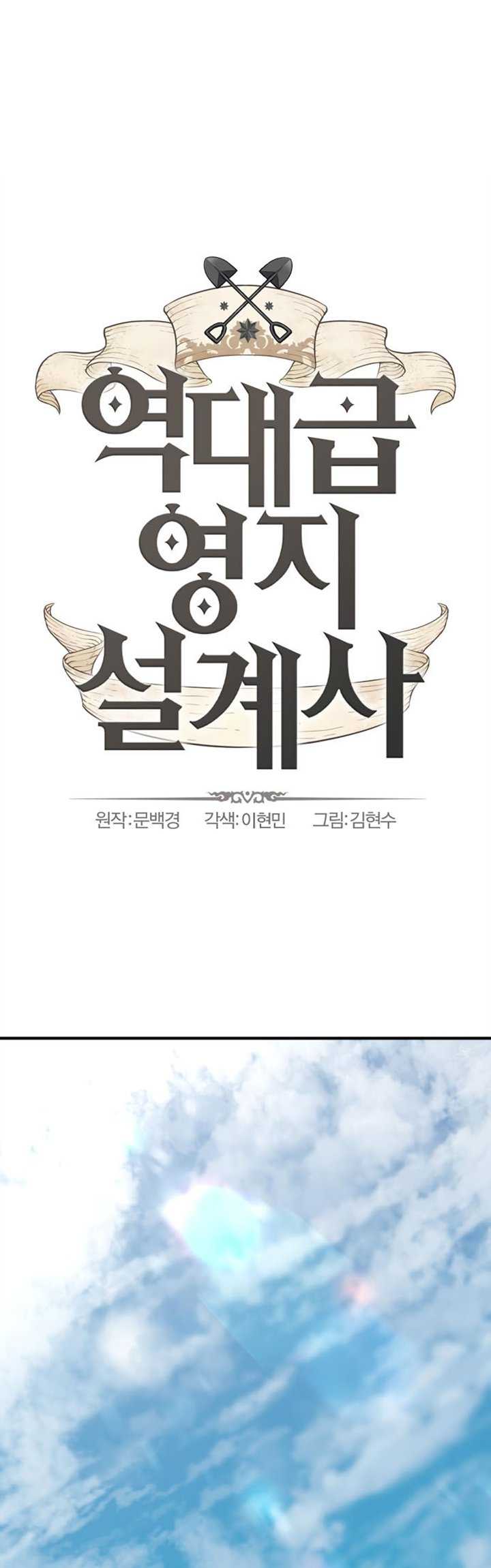The World’s Best Engineer Chapter 58 - halaman 4