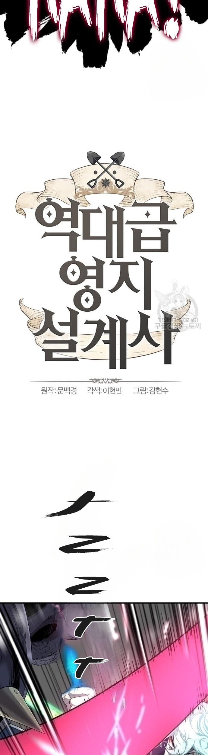 The World’s Best Engineer Chapter 88 - halaman 7