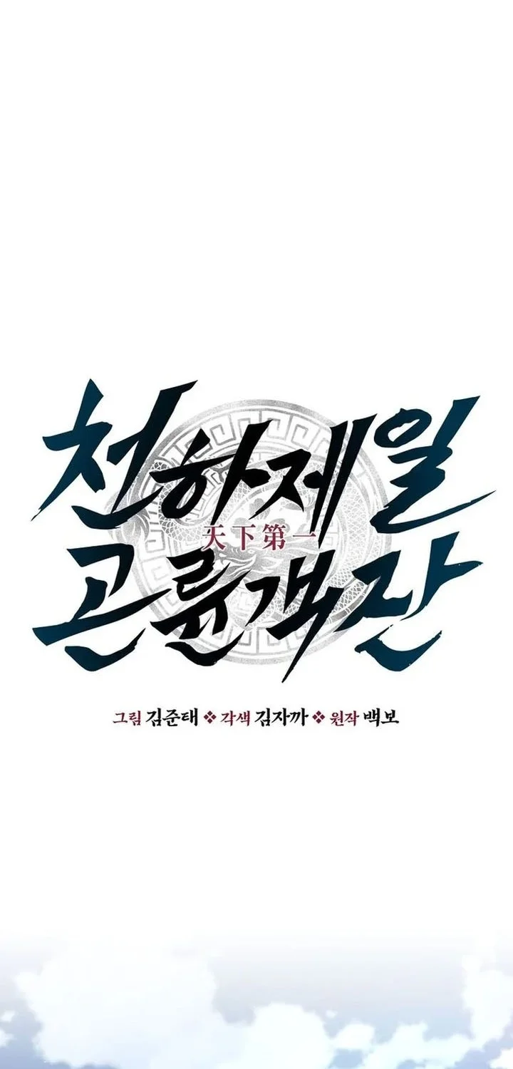 The World’s Best Kunlun Tavern Chapter 102 - halaman 17