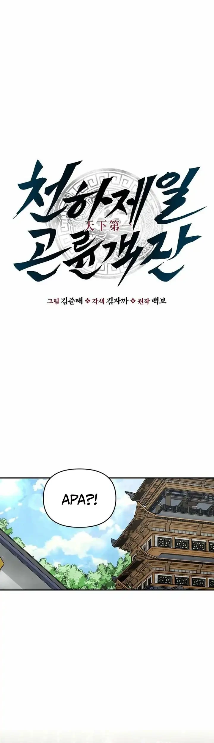 The World’s Best Kunlun Tavern Chapter 104 - halaman 18