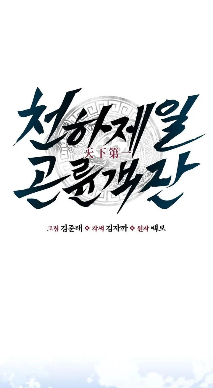The World’s Best Kunlun Tavern Chapter 109 - halaman 21