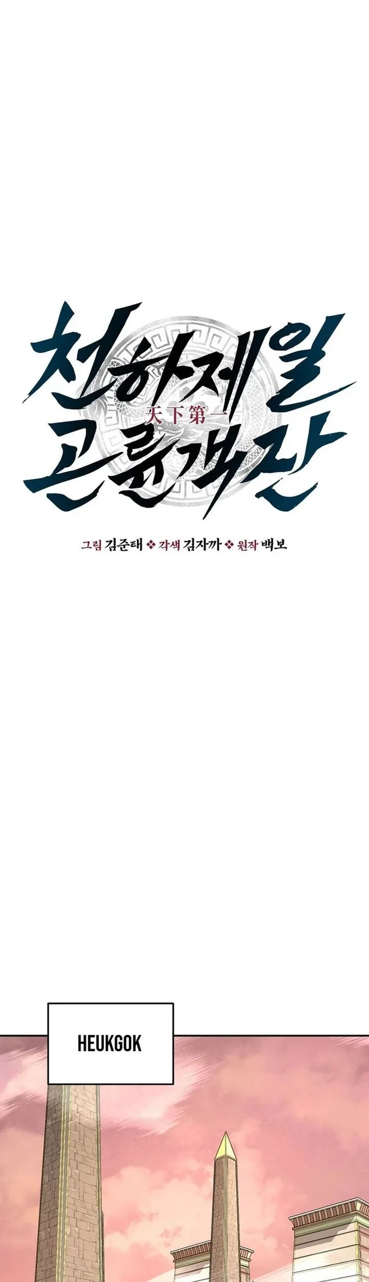 The World’s Best Kunlun Tavern Chapter 112 - halaman 48
