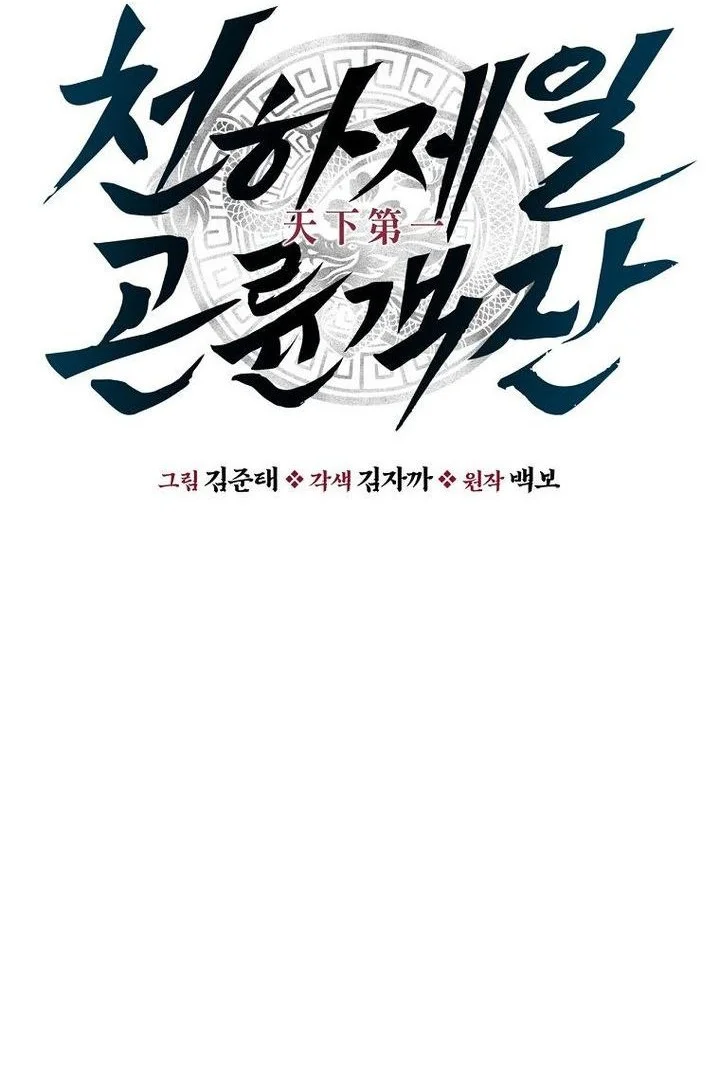 The World’s Best Kunlun Tavern Chapter 115 - halaman 7